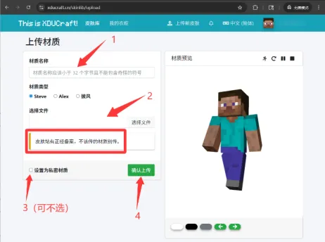 上传皮肤2